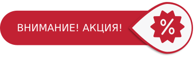 Дополнительно предлагаем. Внимание акция. Внимание скидки. Надпись внимание акция. Акционное предложение.